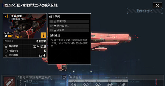 《無盡的拉格朗日》紅寶石級怎麽樣 護衛艦紅寶石級艦船解析 《無盡的拉格朗日》紅寶石級怎麽樣 護衛艦紅寶石級艦船解析