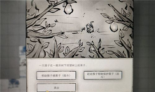《鬼谷八荒》猴子摘果子奇遇攻略分享 《鬼谷八荒》猴子摘果子奇遇攻略分享