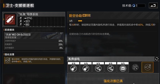 《無盡的拉格朗日》衛士級怎麽樣 驅逐艦衛士級艦船解析 《無盡的拉格朗日》衛士級怎麽樣 驅逐艦衛士級艦船解析