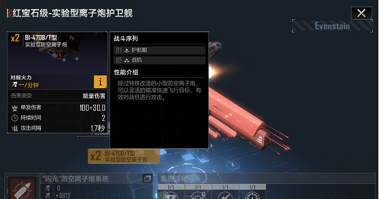 《無盡的拉格朗日》紅寶石級怎麽樣 護衛艦紅寶石級艦船解析 《無盡的拉格朗日》紅寶石級怎麽樣 護衛艦紅寶石級艦船解析