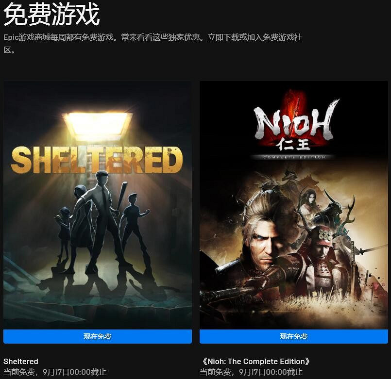 Epic喜加二 免費領取《庇護所》《仁王完整版》 Epic喜加二 免費領取《庇護所》《仁王完整版》