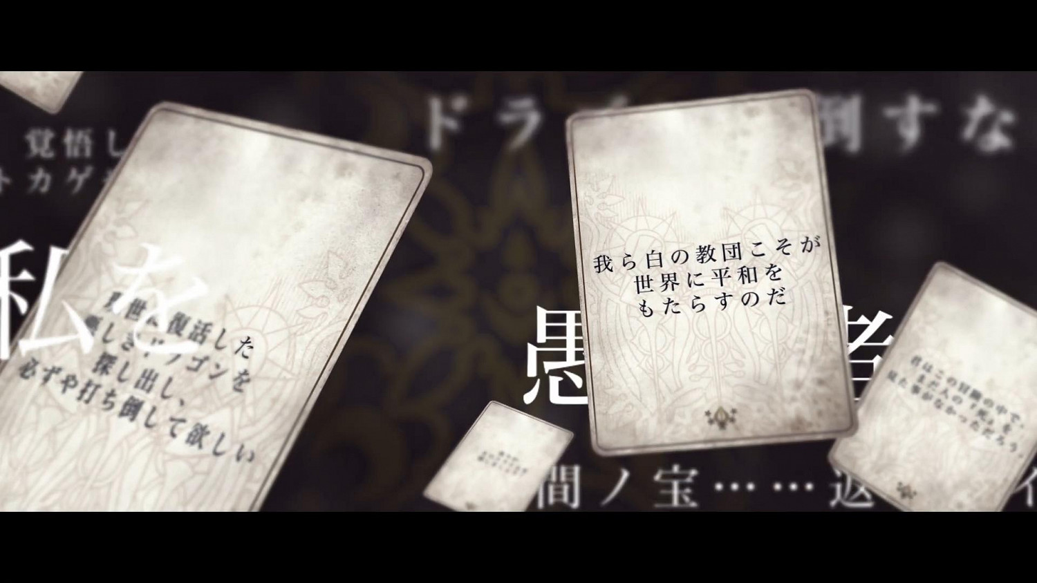 SE卡牌RPG新作公布先導預告片 橫尾太郎參與製作 SE卡牌RPG新作公布先導預告片 橫尾太郎參與製作
