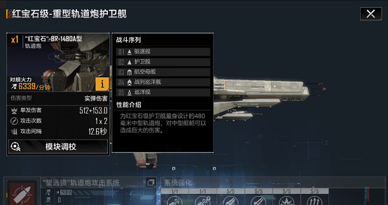《無盡的拉格朗日》紅寶石級怎麽樣 護衛艦紅寶石級艦船解析 《無盡的拉格朗日》紅寶石級怎麽樣 護衛艦紅寶石級艦船解析