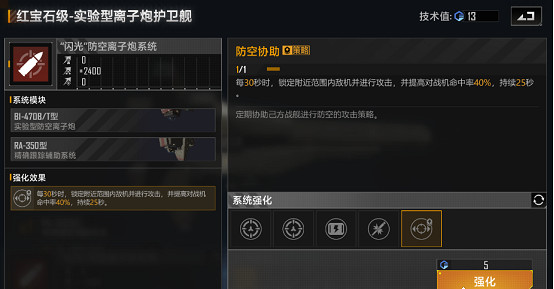 《無盡的拉格朗日》紅寶石級怎麽樣 護衛艦紅寶石級艦船解析 《無盡的拉格朗日》紅寶石級怎麽樣 護衛艦紅寶石級艦船解析