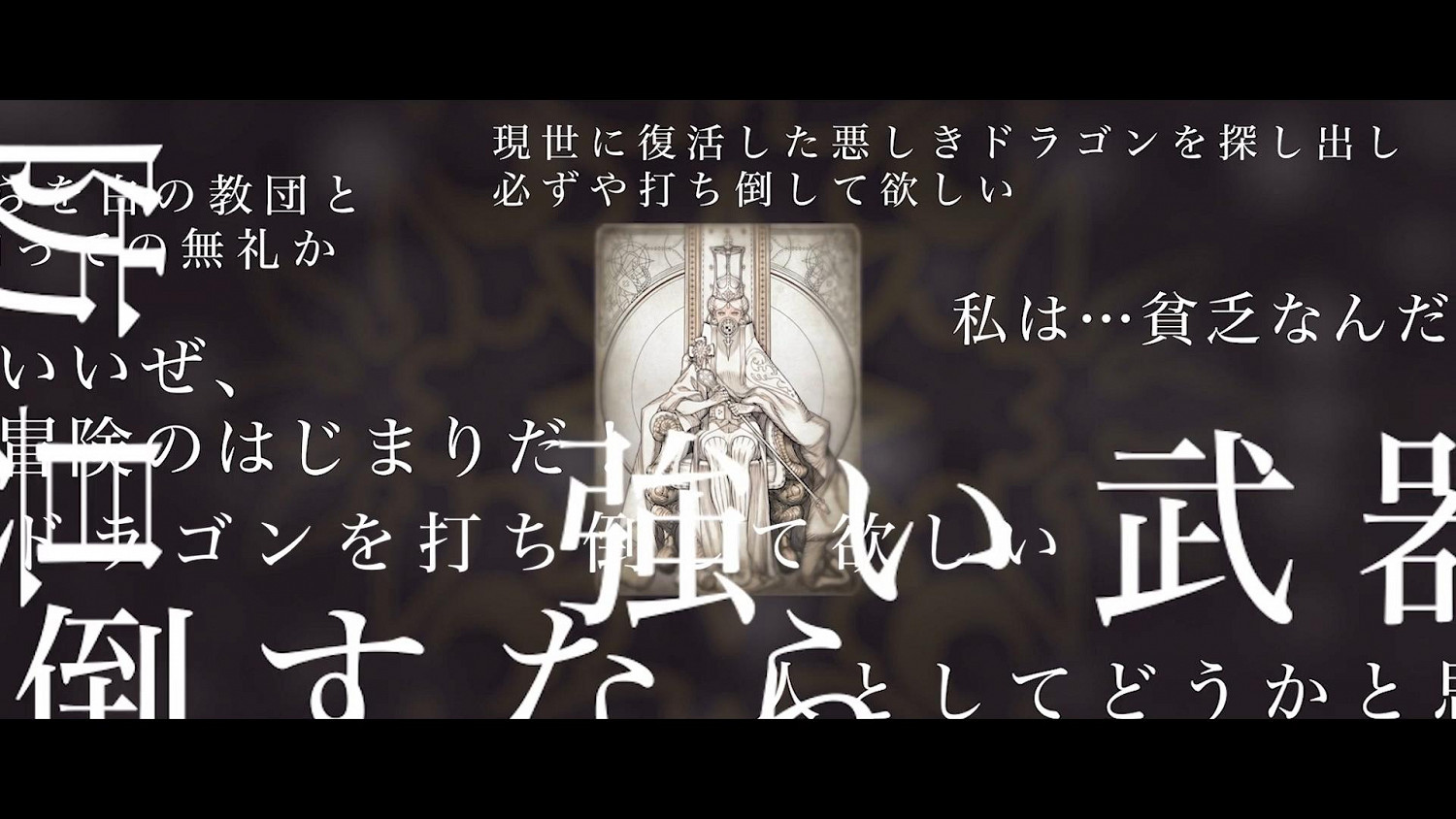 SE卡牌RPG新作公布先導預告片 橫尾太郎參與製作 SE卡牌RPG新作公布先導預告片 橫尾太郎參與製作