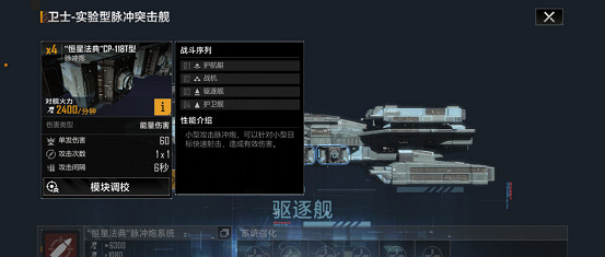 《無盡的拉格朗日》衛士級怎麽樣 驅逐艦衛士級艦船解析 《無盡的拉格朗日》衛士級怎麽樣 驅逐艦衛士級艦船解析