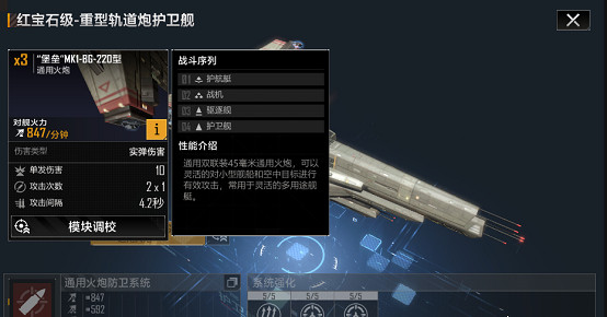 《無盡的拉格朗日》紅寶石級怎麽樣 護衛艦紅寶石級艦船解析 《無盡的拉格朗日》紅寶石級怎麽樣 護衛艦紅寶石級艦船解析