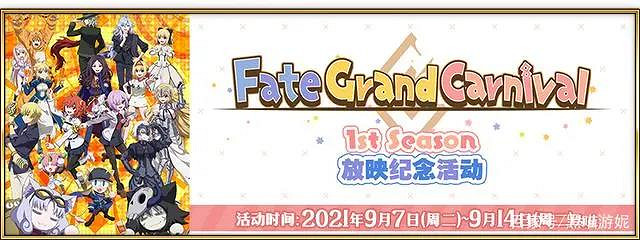 《FGO》9月7日維護內容 9月7日更新活動玩法一覽 《FGO》9月7日維護內容 9月7日更新活動玩法一覽