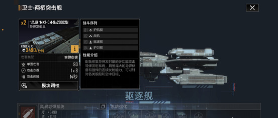 《無盡的拉格朗日》衛士級怎麽樣 驅逐艦衛士級艦船解析 《無盡的拉格朗日》衛士級怎麽樣 驅逐艦衛士級艦船解析