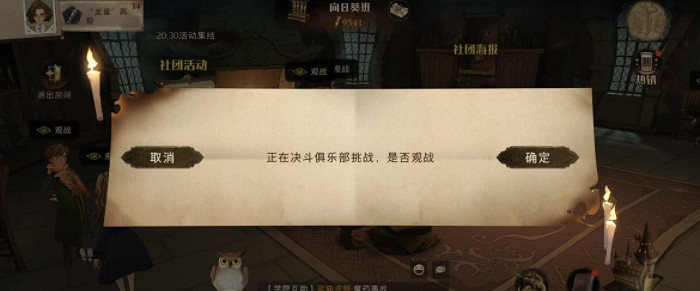 《哈利波特魔法覺醒》社團怎麽玩 社團玩法攻略