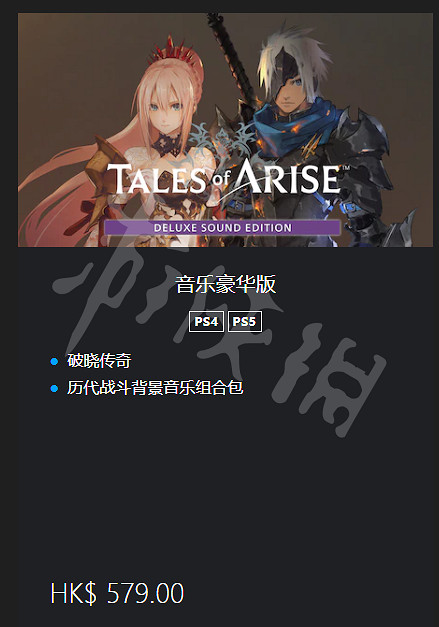 《破曉傳奇》PS5多少錢？PS5價格一覽