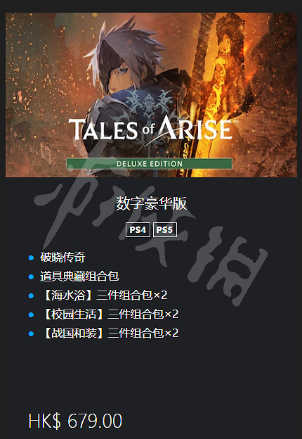 《破曉傳奇》PS5多少錢？PS5價格一覽