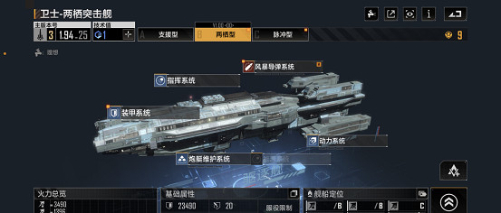 《無盡的拉格朗日》衛士級怎麽樣 驅逐艦衛士級艦船解析 《無盡的拉格朗日》衛士級怎麽樣 驅逐艦衛士級艦船解析