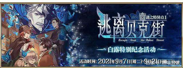 《FGO》9月7日維護內容 9月7日更新活動玩法一覽 《FGO》9月7日維護內容 9月7日更新活動玩法一覽