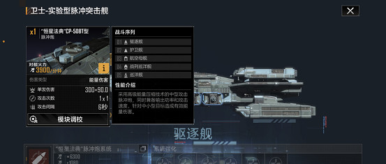 《無盡的拉格朗日》衛士級怎麽樣 驅逐艦衛士級艦船解析 《無盡的拉格朗日》衛士級怎麽樣 驅逐艦衛士級艦船解析