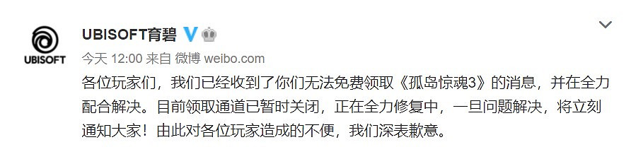 育碧回應無法領取《極地戰嚎3》:已關閉領取 正在積極修復 育碧回應無法領取《極地戰嚎3》:已關閉領取 正在積極修復