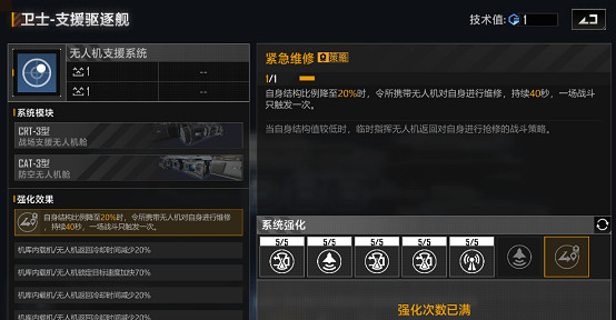 《無盡的拉格朗日》衛士級怎麽樣 驅逐艦衛士級艦船解析 《無盡的拉格朗日》衛士級怎麽樣 驅逐艦衛士級艦船解析