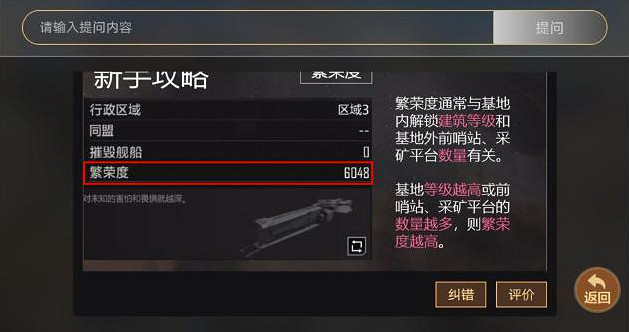 《無盡的拉格朗日》繁榮度怎麽提升 繁榮度是啥 《無盡的拉格朗日》繁榮度怎麽提升 繁榮度是啥