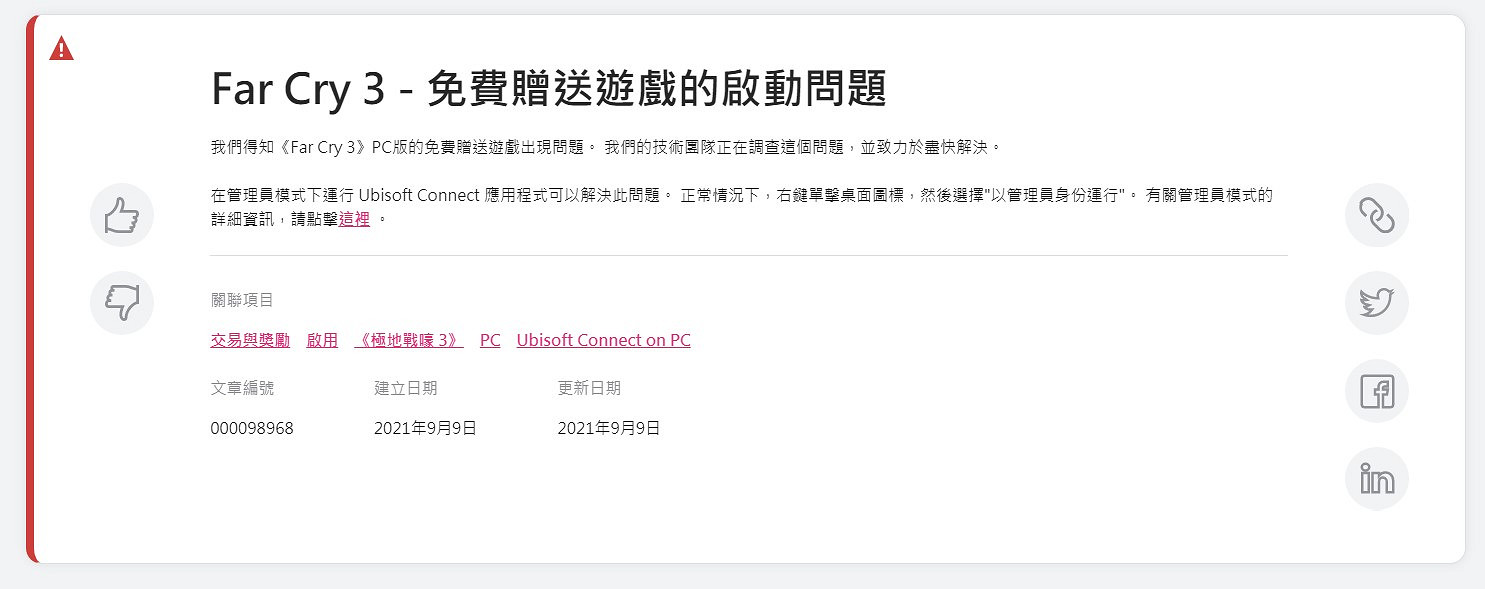 育碧回應無法領取《極地戰嚎3》:已關閉領取 正在積極修復 育碧回應無法領取《極地戰嚎3》:已關閉領取 正在積極修復
