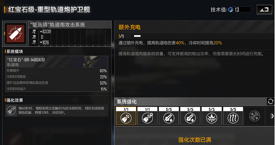 《無盡的拉格朗日》紅寶石級怎麽樣 護衛艦紅寶石級艦船解析 《無盡的拉格朗日》紅寶石級怎麽樣 護衛艦紅寶石級艦船解析