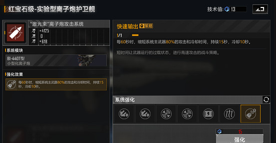 《無盡的拉格朗日》紅寶石級怎麽樣 護衛艦紅寶石級艦船解析 《無盡的拉格朗日》紅寶石級怎麽樣 護衛艦紅寶石級艦船解析