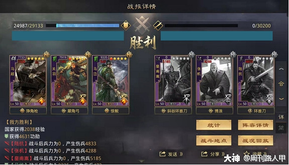 《率土之濱》高強度馬超蜀騎攻略 《率土之濱》高強度馬超蜀騎攻略