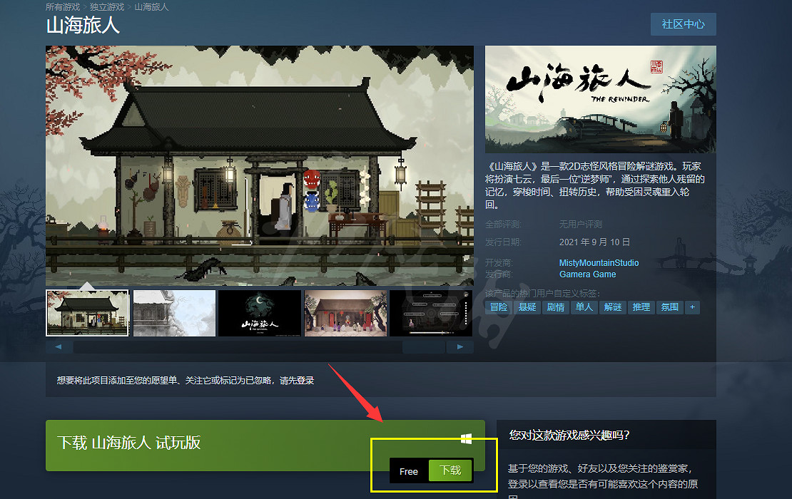 《山海旅人》試玩版怎麽下載?免費試玩下載地址分享 《山海旅人》試玩版怎麽下載?免費試玩下載地址分享