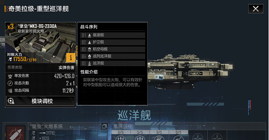 《無盡的拉格朗日》奇美拉級怎麽樣 巡洋艦奇美拉級艦船解析 《無盡的拉格朗日》奇美拉級怎麽樣 巡洋艦奇美拉級艦船解析