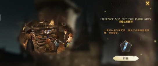 《哈利波特魔法覺醒》課堂種類有哪些 課堂類型介紹