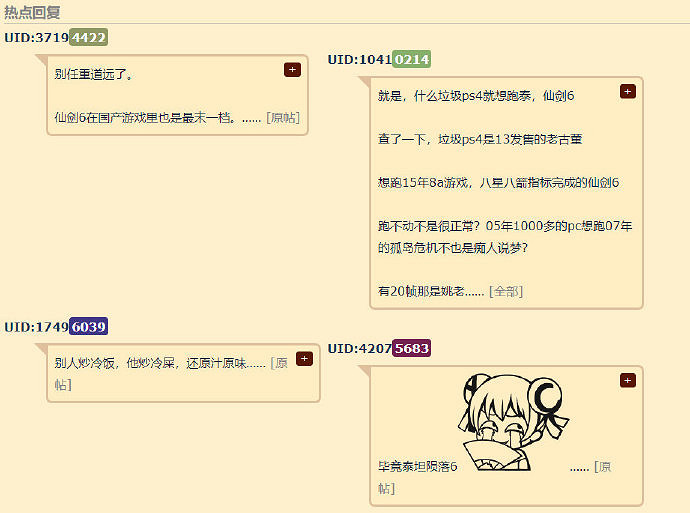 玩家反映PS4 Pro版《仙劍6》掉幀明顯 還有惡性BUG 玩家反映PS4 Pro版《仙劍6》掉幀明顯 還有惡性BUG