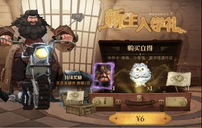 《哈利波特魔法覺醒》氪金攻略 怎麽氪金划算