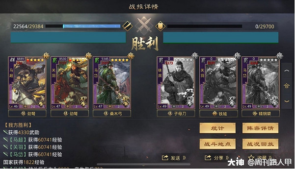 《率土之濱》高強度馬超蜀騎攻略 《率土之濱》高強度馬超蜀騎攻略