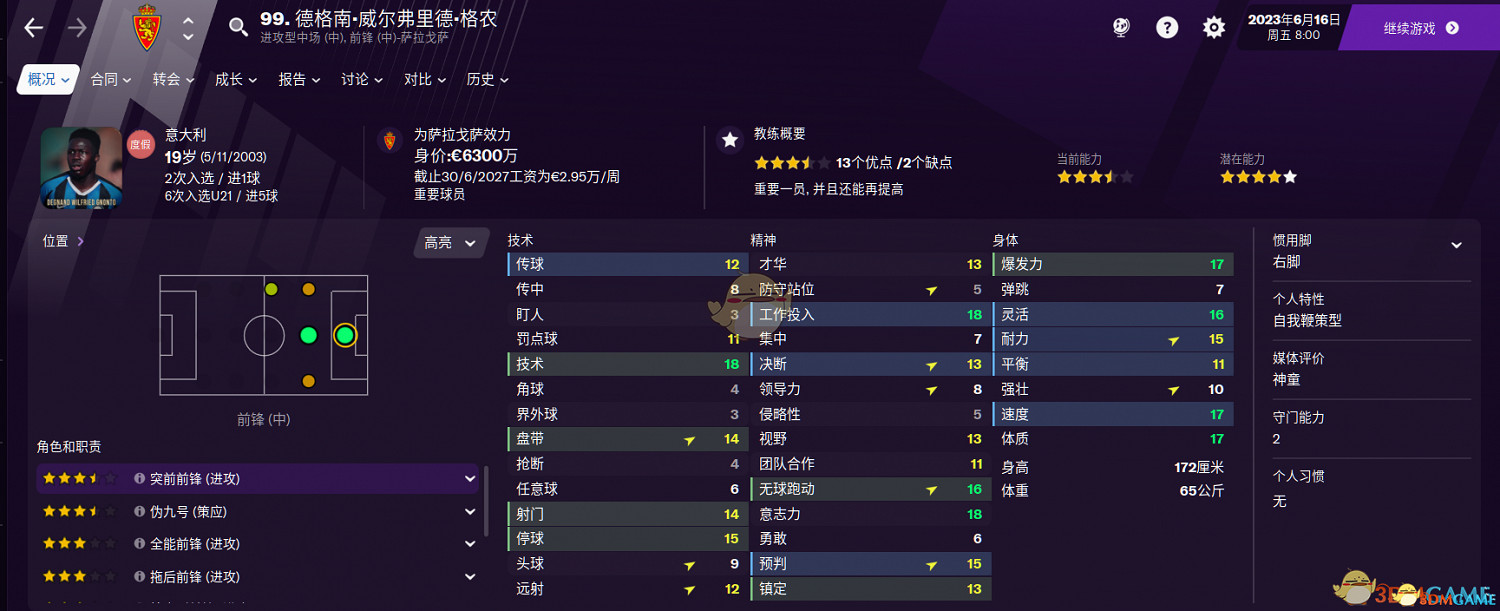 《足球經理2021》新手攻略 戰術陣容球員選擇推薦