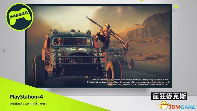 港服PS+會員4月免費遊戲：《暴雨》《瘋狂麥克斯》