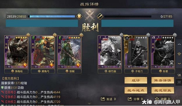 《率土之濱》高強度馬超蜀騎攻略 《率土之濱》高強度馬超蜀騎攻略