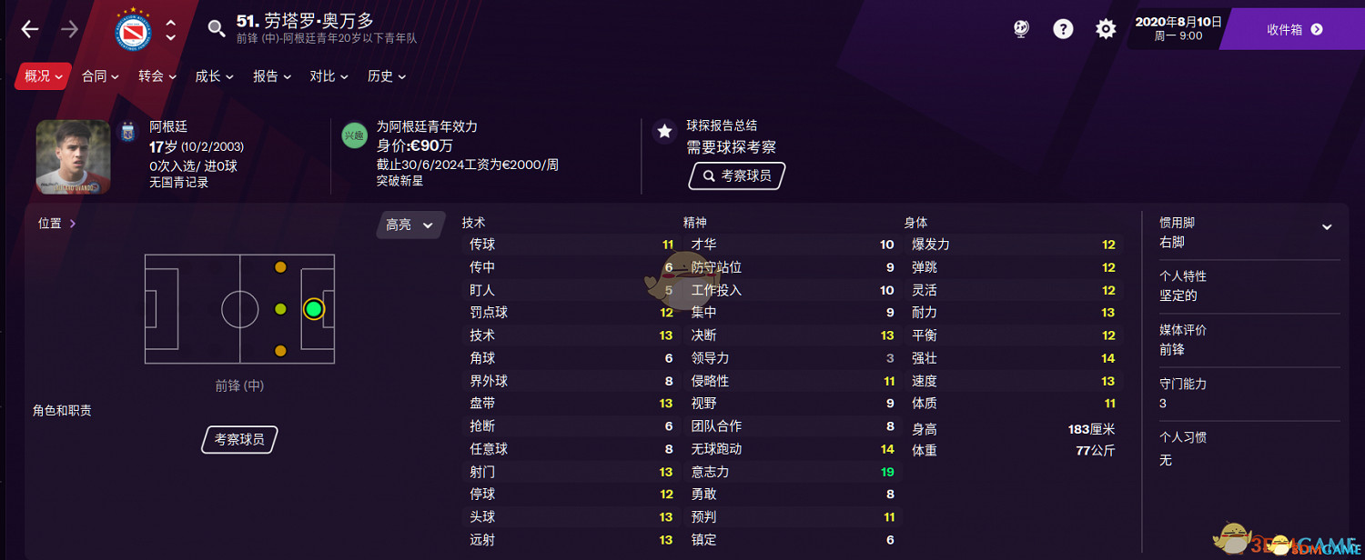 《足球經理2021》新手攻略 戰術陣容球員選擇推薦