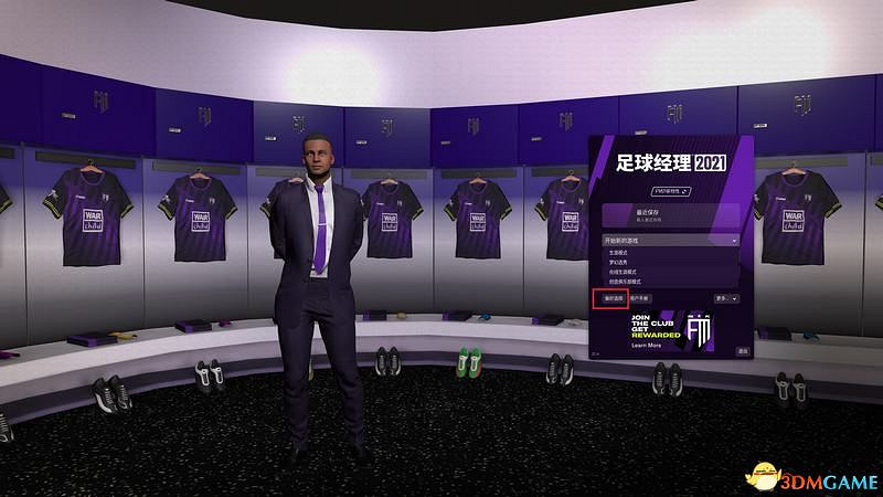 《足球經理2021》新手攻略 戰術陣容球員選擇推薦