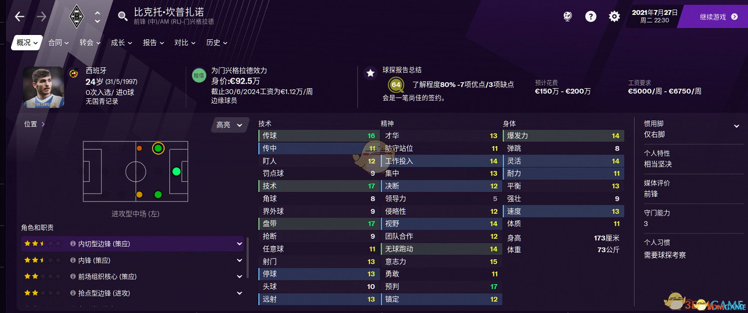 《足球經理2021》新手攻略 戰術陣容球員選擇推薦