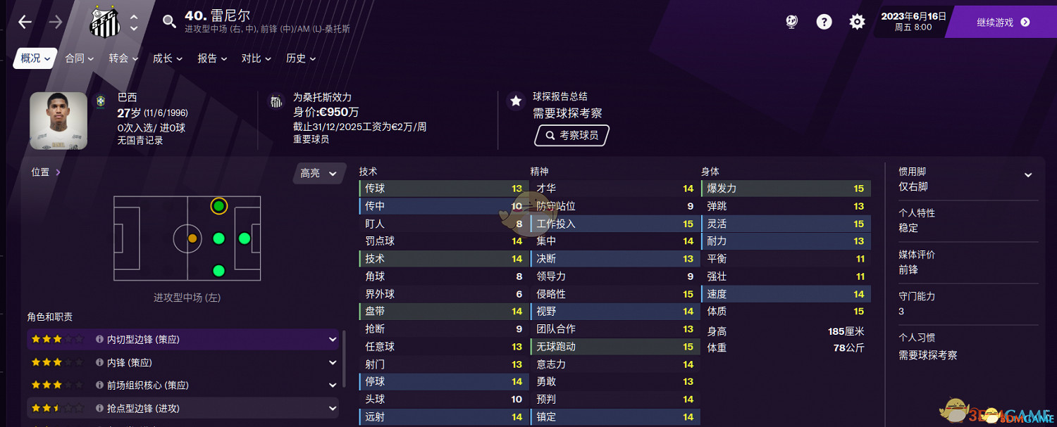 《足球經理2021》新手攻略 戰術陣容球員選擇推薦