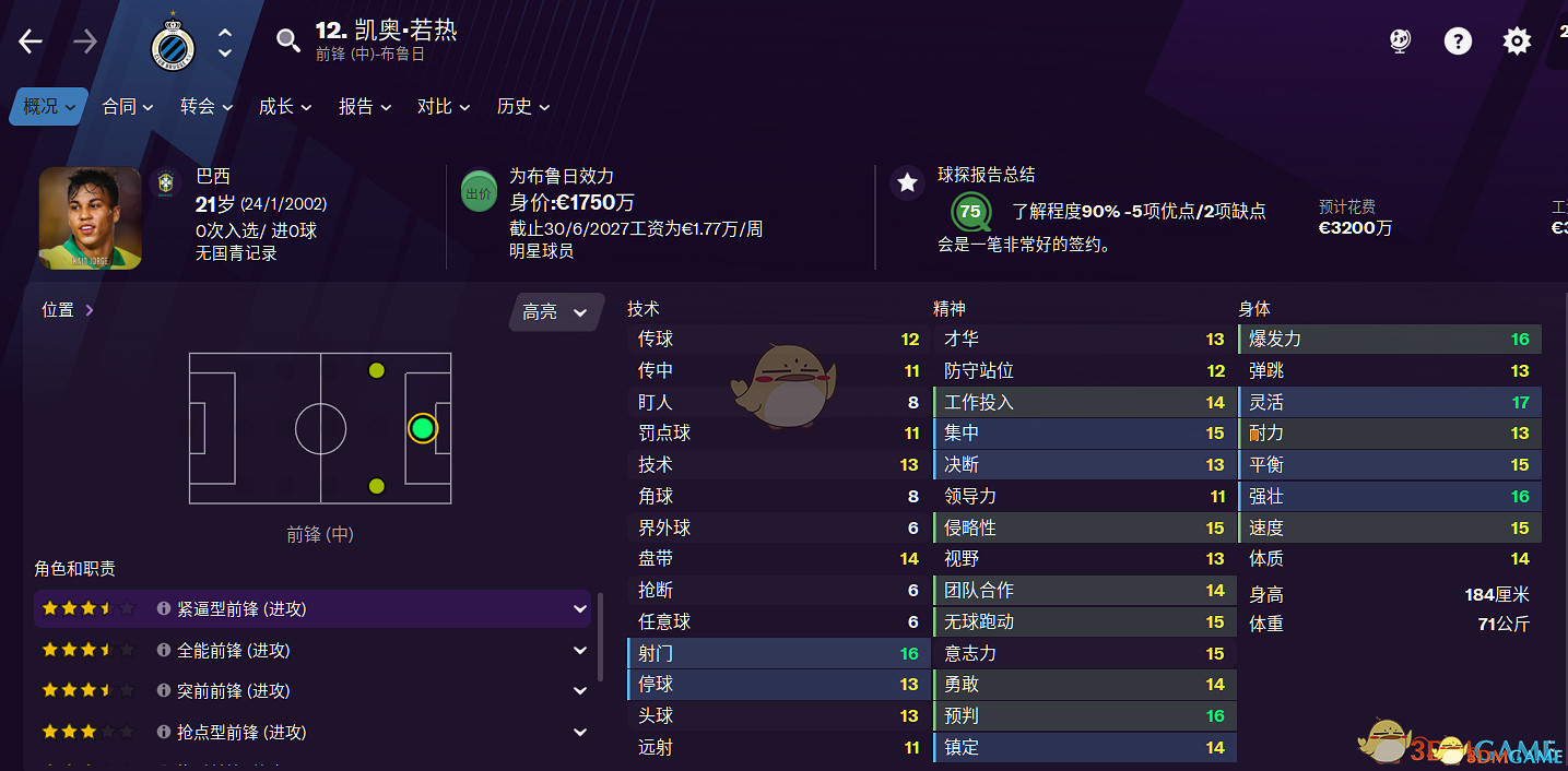 《足球經理2021》新手攻略 戰術陣容球員選擇推薦