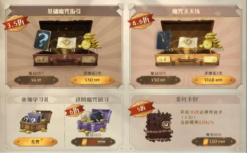 《哈利波特魔法覺醒》氪金攻略 怎麽氪金划算
