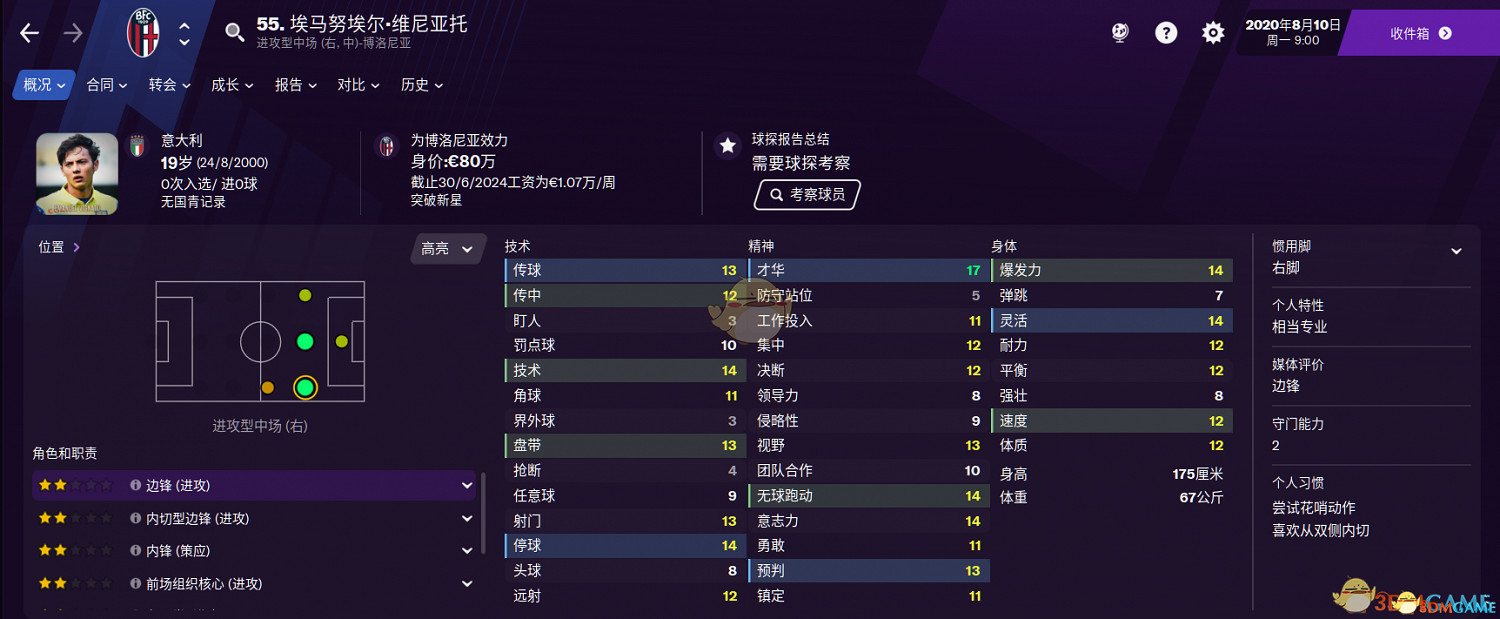 《足球經理2021》新手攻略 戰術陣容球員選擇推薦