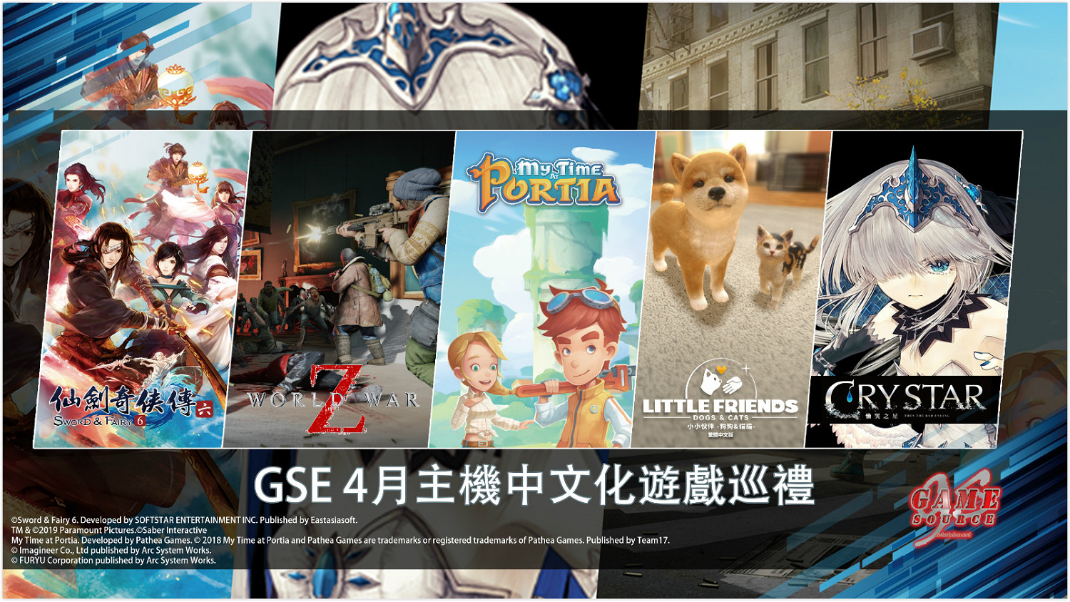 GSE 4月主機中文化遊戲巡禮 GSE 4月主機中文化遊戲巡禮