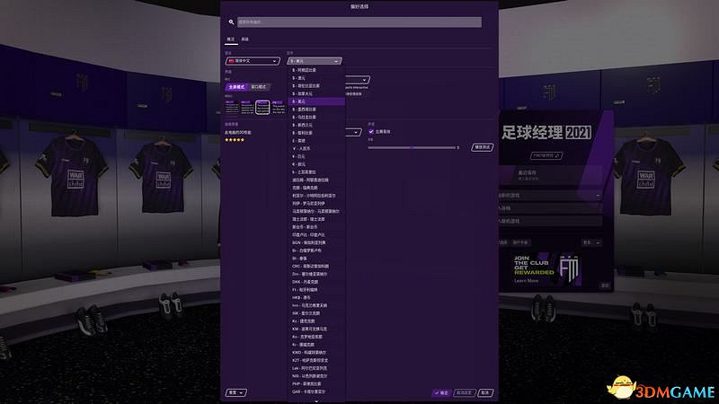 《足球經理2021》新手攻略 戰術陣容球員選擇推薦