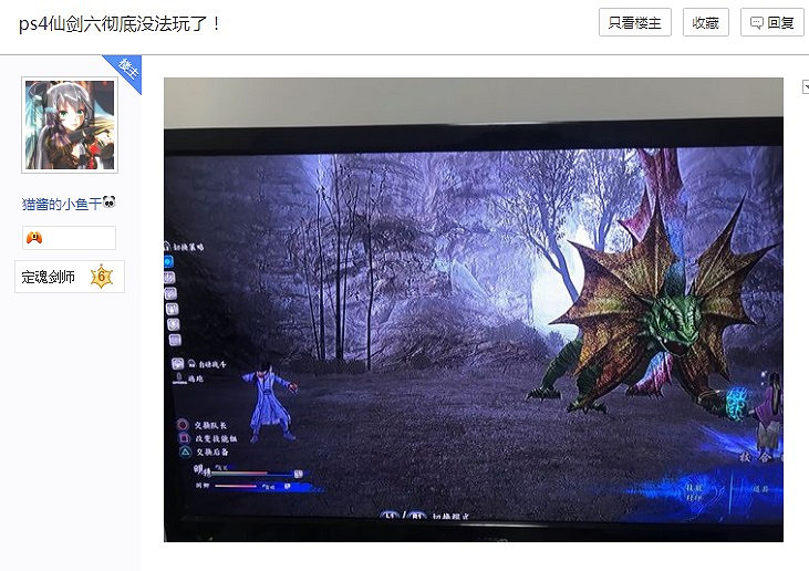 玩家反映PS4 Pro版《仙劍6》掉幀明顯 還有惡性BUG 玩家反映PS4 Pro版《仙劍6》掉幀明顯 還有惡性BUG
