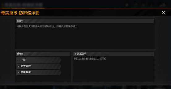 《無盡的拉格朗日》奇美拉級怎麽樣 巡洋艦奇美拉級艦船解析 《無盡的拉格朗日》奇美拉級怎麽樣 巡洋艦奇美拉級艦船解析