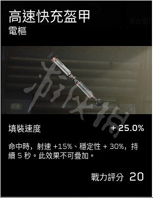 《異形戰術小隊》電樞配件有哪些？遊戲全電樞配件一覽