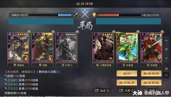 《率土之濱》高強度馬超蜀騎攻略 《率土之濱》高強度馬超蜀騎攻略