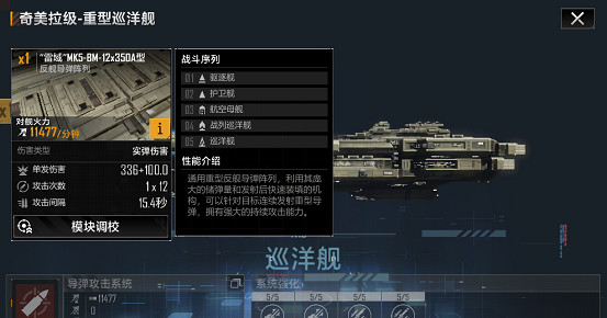 《無盡的拉格朗日》奇美拉級怎麽樣 巡洋艦奇美拉級艦船解析 《無盡的拉格朗日》奇美拉級怎麽樣 巡洋艦奇美拉級艦船解析