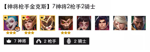 《金鏟鏟之戰》神將金克絲陣容推薦 神將槍手金克絲裝備搭配攻略 《金鏟鏟之戰》神將金克絲陣容推薦 神將槍手金克絲裝備搭配攻略